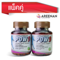 pow9 แพ็คคู่ เอนไซม์ พาวนายด์