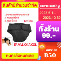 Dog Diaper ผ้าอ้อมสุนัข ผ้าอ้อมหมา Washable กางเกงอนามัยสุนัขพันธุ์เล็ก น้ำหนักไม่เกิน 5 กิโลกรัม Size S M L XL XXL สีดำ【พร้อมส่ง】