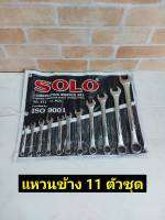 SOLO ประแจแหวน/ปากตาย #811 11 ตัว/ชุด ของแท้ 100% ร้านเป็นตัวแทนจำหน่ายโดยตรง