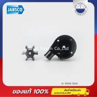 อะไหล่ใบพัดยาง สำหรับปั๊มบดขยะ JABSCO 18598-1000 ,  macerator 18590 series