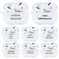สุภาษิตไทย เคสแอร์พอด TPU Case แอร์พอดAirpods 1/2/ 3/ Pro ปลอกหุ้มสัตว์น่ารักหูฟัง แอร์พอดปลอกซิลิโคนอ่อ Airpods 2 Pro