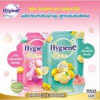 Hygine น้ำยาปรับผ้านุ่มกลิ่นขนม 2 สูตรใหม่! จาก ไฮยีน เอ็กซ์เพิร์ท แคร์ ดิลิเชียส ซีรีส์