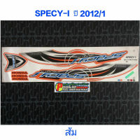 สติ๊กเกอร์ สเปซี่ SPECY สีส้ม ปี 2012 รุ่น 1