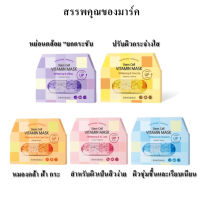 Banobagi บาโนบากิ  mask สเต็มเซลล์ วิตามิน มาส์ก รุ่นใหม่ 2022 กล่อง 10 ชิ้น