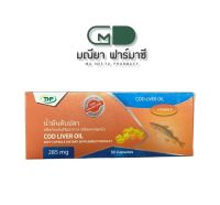 COD LIVER OIL THP ค็อด ลิเวอร์ ออยล์ น้ำมันตับปลา 285 มก. 50 แคปซูล