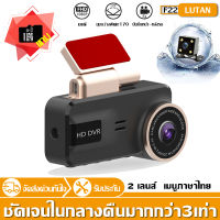 มีการรับประกันจากผู้ขาย LUTAN F22 กล้องติดรถยนต์ กล้องหน้ารถ 2023 Full HD หน้า-หลัง เลนส์หมุนได้360° กล้อง2ตัว1960P การถ่ายภาพ1500w ใช้ได้กับรถทุกรุ่น มุมกว้างพิเศษ 140 กล้องติดหน้ารถยนต์ กล้องติดรถยน2023 กล้องติดหน้ารถ กล้องมองหลัง Car Camera