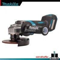 MAKITA รุ่น GA029GZเครื่องเจียร์ 5" (125 มิล) สวิทบีบล่าง BL, AFT, Speed(เฉพาะตัวเครื่อง)