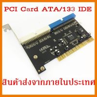 ?ลดราคา? PCI Card IDE ATA/33 2 Port ## ชิ้นส่วนคอมพิวเตอร์ จอมอนิเตอร์ เมนบอร์ด CPU Computer Cases Hub Switch กราฟฟิคการ์ด Gaming