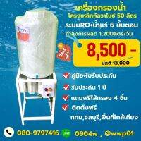 เครื่องกรองน้ำโครงเหล็กกัลวาไนซ์50ลิตรการผลิต1,200ลิตรต่อวัน