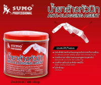 SUMO น้ำยา ล้างหัวมิก ล้างหัวเชื่อม จุ่มหัวเชื่อม MIG (1 กระปุกบรรจุ 400 กรัม) ไซส์สุดคุ้ม ของซูโม่ คุณภาพดี ขวัญใจช่าง 100%