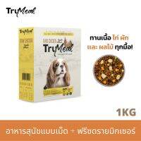 [ลด50%] ล้างสต๊อก!! TRUMEAL Triple Blend Raw Chicken Dog Food อาหารสุนัขแบบเม็ด  + ฟรีซดรายมิกเซอร์ (1kg)