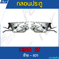 กลอนประตู  HINO KT รถบรรทุก ฮีโน่ เคที