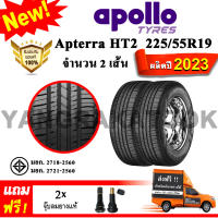 ยางรถยนต์ Apollo 225/55R19 รุ่น Apterra HT2 (2 เส้น) ยางใหม่ปี 2023 ยางกระบะ ขอบ19