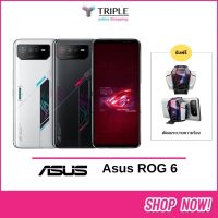 ASUS ROG PHONE 6 (Ram 16GB/512GB) ประกันศูนย์ไทย 1 ปี