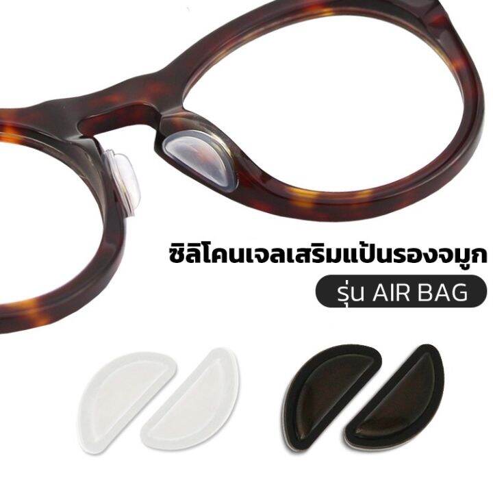 ซิลิโคนเจลเสริมรองจมูกแว่น-ทรง-d-air-bag-3คู่-แป้นรองจมูกแว่นตา-แป้นรองแว่นตา-ซิลิโคนแว่น-แป้นจมูกแว่น