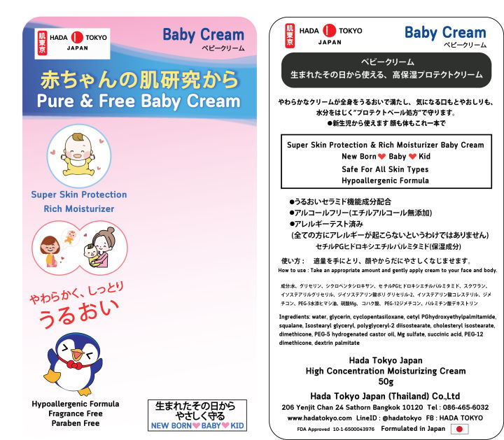 ครีมหมอญี่ปุ่น-hada-tokyo-ฮาดะ-โตเกียว-dermprotect-เดอร์โพรเทค-ครีมเพิ่มความชุ่มชื้น-ลดอาการผื่นแพ้-ผื่นคัน-ครีมแก้ผื่นแพ้ในเด็ก