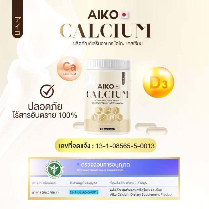 ส่งไวส่งฟรี-alko-calcium-อาหารเสริมกระดูก-แคลเซียมกระดูก-อาหารเสริมเข่า-สำหรับผู้ที่ปวดเข่า-ปวดข้อ-ปวดหลัง-ปวดคอ-เรื่องกระดูก-ไขข้อ