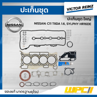 VICTOR REINZ ปะเก็นชุด ใหญ่ NISSAN: C11 TIIDA 1.6, SYLPHY HR16DE ทีด้า, ซิลฟี่ *