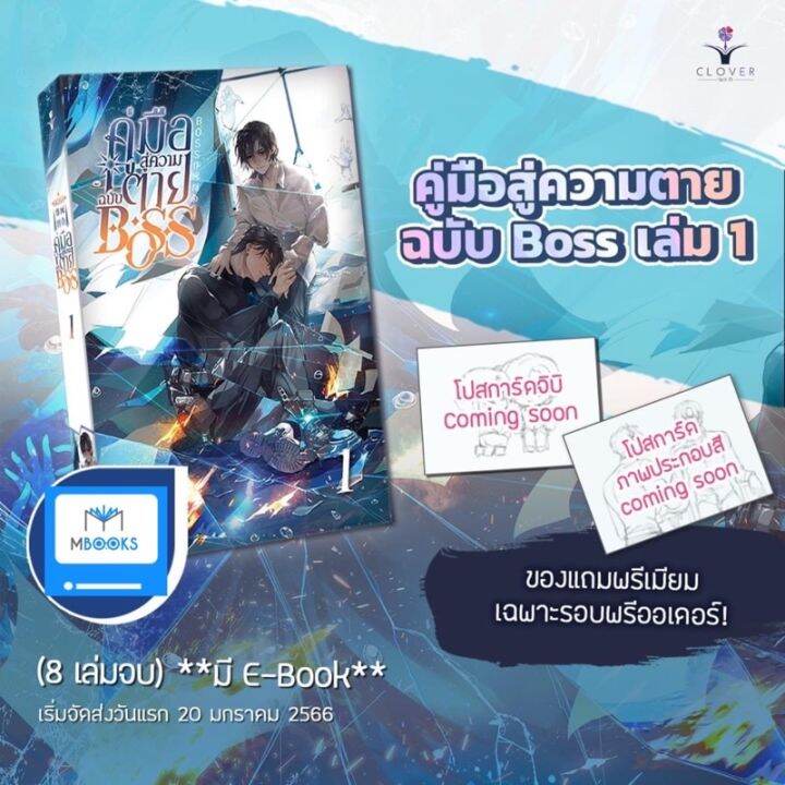 คู่มือสู่ความตายฉบับ-boss-เล่ม-1