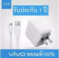 HM.ชุดหัวชาร์จเร็ว+สายชาร์จเร็วVIVOของแท้ อินเตอร์เฟส 1M Micro USB รองรับรุ่น V9/V11i/V11/V15/V15PRO/X21/X23และ มื่อถือทุกรุ่นทุกแบรนด์ มีรับประกัน1ปี