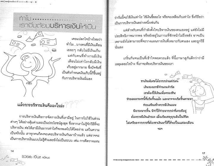 หนังสือ-แนะนำ-การเป็นคนรวย-คู่มือเศรษฐี-รวยเร็ว-เงินดี-หนี้หมด