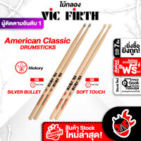 ทักแชทรับส่วนลด 500-.MAX ,ซื้อ 3 คู่ลดเพิ่ม 3% ,ส่งด่วนกทม.&amp;ปริ , Vic Firth American Classic 5BSB, 5BST ไม้กลอง Vic Firth American Classic 5B Series Drumsticks ,พร้อมเช็คQC ,แท้100% ,ส่งฟรี เต่าแดง