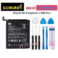 แบตเตอรี่ แท้ สำหรับ Xiaomi Mi 8 Explorer / Mi 8 Pro BM3F 3000mAh พร้อมชุดถอด+แผ่นกาวติดแบต ประกัน 3 เดือน