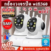 ?ราคาส่งแท้แท้?กล้องวงจรปิด 5ล้านพิกเซล แพ็คคู่!! 5.0MP Full HD 1920P Wirless/WiFi camera กล้องวงจรปิดไร้สาย คืนวิสัยทัศน์ จากมือถือ V380 กล้องวงจรปิด home IP security camera ฟรี APPV380