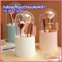 Golden กล่องเก็บแปรงแต่งหน้า มีลูกปัดมุขแถม กล่องเก็บของตั้งโต๊ะ makeup brush storage box