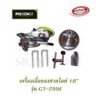 PIGEON เครื่องเลื่อยองศา สไลด์10  รุ่น G7-255E (สีเขียว)