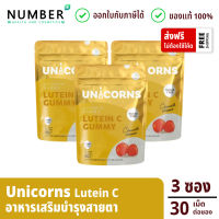 Unicorns Lutein C Gummy อาหารเสริมกัมมี่ลูทีน 3 ซอง ซองละ 30 เม็ด (ยูนิคอนส์ กัมมี่)