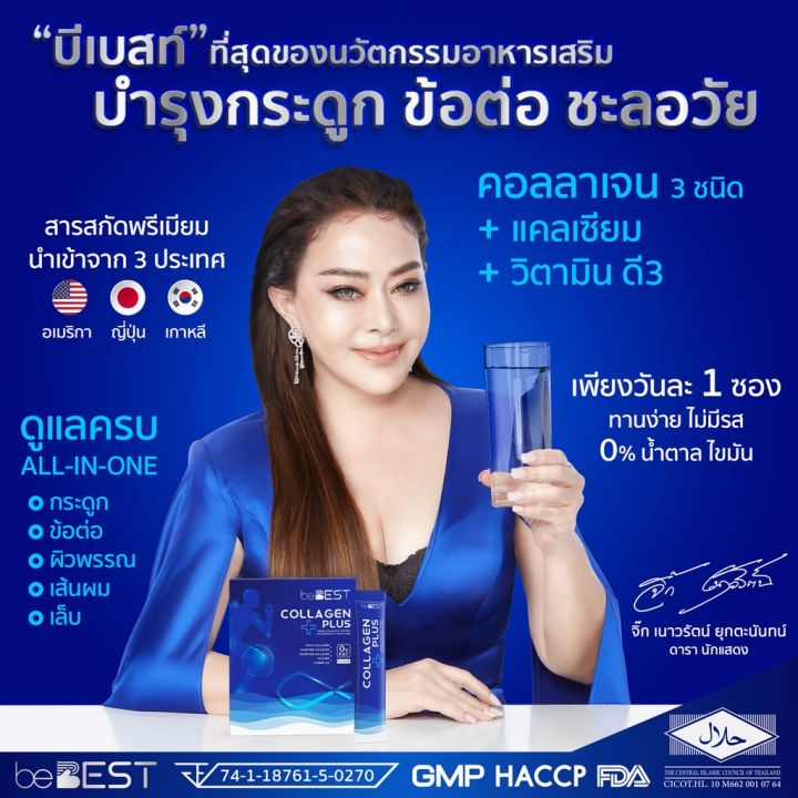 l-ซื้อ-2-แถม-2-บีเบสท์-คอลลาเจน-พลัส-bebest-collagen-plus-รวมคอลลาเจน-แคลเซียม-วิตามินดี3-บำรุงกระดูก