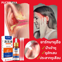 PUCRRUIYA หูอื้อ หยอดหู 30g แก้ไขอย่างรวดเร็วปัญหาหูอื้อ บรรเทาอาการวิงเวียนศีรษะ คลื่นไส้ บรรเทาอาการหูตึง หูอักเสบ หูหนวก น้ำเข้าหู คันหู สมุนไพรแท้ ยารักษาหูอื้อ บำรุงประสาทหู ล้างขี้หู หูตึง บรรเทาอาการหูตึง