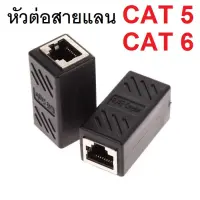 ??HOT!!ลดราคา?? หัวต่อ เพิ่มความยาวสายแลน(LAN) RJ-45 (เมีย-เมีย) CAT5 CAT6 แบบมี ชีลด์ ป้องกันคลื่นรบกวน จำนวน 1หัว ##ที่ชาร์จ แท็บเล็ต ไร้สาย เสียง หูฟัง เคส Airpodss ลำโพง Wireless Bluetooth โทรศัพท์ USB ปลั๊ก เมาท์ HDMI สายคอมพิวเตอร์