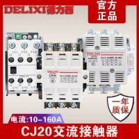 Delixi CJ20 AC CONTACTOR 10A16A25A40A63A100A160A single-phase 220V three-phase 380V relay