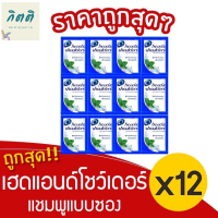 Head &amp; Shoulder Cool Menthol Shampoo เฮด แอนด์ โชว์เดอร์ คูลเมนทอล แชมพูสระผมแบบซอง ขนาด 5 มล. (แพ็ค 60 ชิ้น)รหัสสินค้าli0207pf