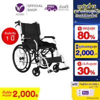 วีลแชร์ ALLWELL รถเข็นผู้ป่วย Wheelchair พับได้ ล้อใหญ่