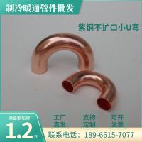 ♂ Manufacturer produces copper u-shaped bend enlarge spout like U bent pipe welding 180 - degree type joint