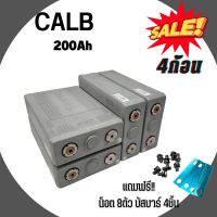 แบตเตอรี่​ ลิเธียม​ CALB lithium ion Lifepo4 3.2v GRADE A 200Ah เซต4ก้อน ฟรีน็อตและบัสบาร์ tao สินค้าพร้อมส่ง