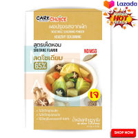 Carechoice Vegetable Seasoning Powder Shiitake Flavor 150g  แคร์ช้อยส์ ผงปรุงรสจากผัก สูตรเห็ดหอม 150 กรัม