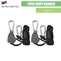 [พร้อมส่ง]!!!ลดเชือกแขวนไฟ พร้อมรอกตะขอสปริงแสตนเลส 1/8 YOYO ROPE HANGER ช่วยปรับระดับไฟให้เหมาะสม ใช้สำหรับแขวนไฟ LED Grow Light[สินค้าใหม่]