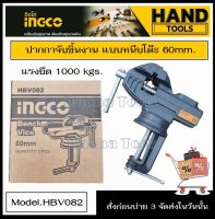 ปากกาจับชิ้นงาน แบบหนีบโต๊ะ ขนาด 60 มม. INGCO รุ่น HBV082 ( Bench Vice )