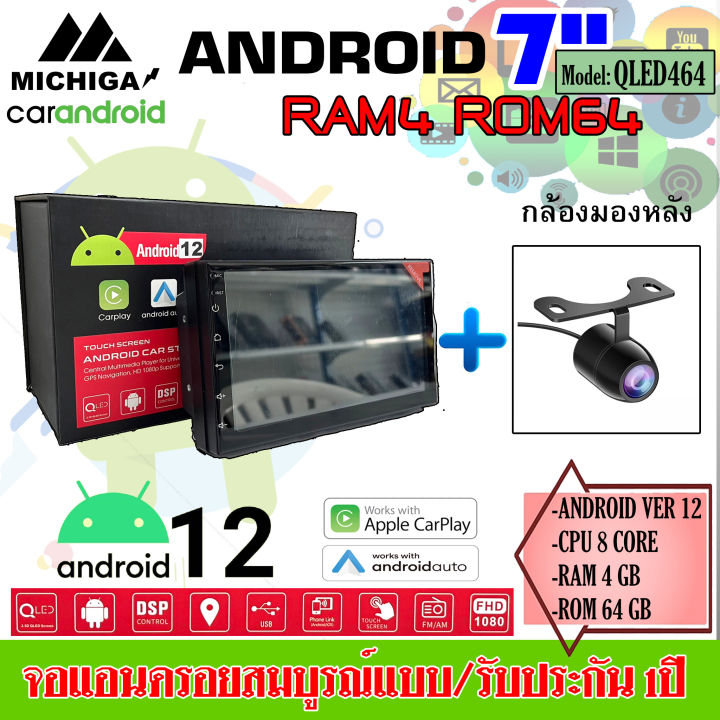 รุ่นใหม่-จอ-android-7นิ้ว-michiga-รุ่น7qled-รองรับ-applecarplay-android-auto-cpu-8core-ram4-rom64-android-version-12-จอแอนดรอยสเปคแรง-เครื่องเสียงติดรถยนต์