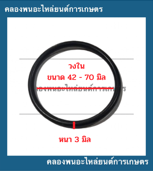 ยางโอริ้ง-oring-วงใน-42-70-มิล-หนา-3มิล-ยี่ห้อ-wys-nuk-thaido-ยางโอริ้งแทรกเตอร์-โอริ้งเครื่องยนต์-โอริ้งรถยนต์-โอริ้งรถแททรกเตอร์