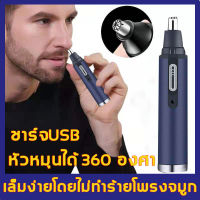 เครื่องตัดขนจมูกไฟฟ้า ที่ตัดขนจมูกไฟฟ้า เครื่องโกนขนจมูก ขนรูหู ขนาดมินิ ชาร์จด้วยUSB กันน้ำ ตัดง่าย ไม่หนีบขน เสียงเบา พกพาสะดวก