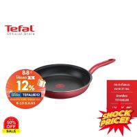 Home88Shop Tefal กระทะก้นแบน So Chef ก้นอินดักชั่น ขนาด 21 ซม. รุ่น G1350295 กระทะไร้น้ำมัน กระทะเคลือบหิน กระทะ เทฟล่อน