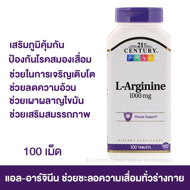 ของแท้-เห็นผล-21st-century-l-arginine-1-000-mg-100-tablets-ช่วยชะลอความเสื่อมทั่วร่างกาย-เสริมสมรรถภาพ