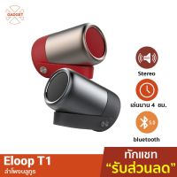 BOT ลำโพงบลูทูธ [เหลือ349บ.โค้ด DDADOPTION27] Eloop T1  ไร้สาย True Wireless Stereo Speaker ลำโพงBluetooth  ลำโพงไร้สาย