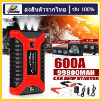 จั้มสตาทรถยนต์ แบตเตอรี่รถยนต์ฉุกเฉิน 99800MAH Car Jump Start Power Bank 4USB จั้มสตาร์ท สามารถจ่ายไฟ 12V สามารถชาร์จมือถือได้ แบตเตอรี่กู้ภัยพกพาได้ จัดส่งจากประเทศไทย