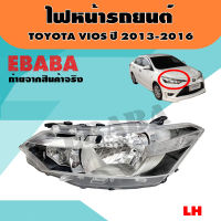 ไฟหน้า ไฟหน้ารถยนต์ สำหรับ TOYOTA VIOS ปี 2013 ข้างซ้าย รหัสสินค้า 20-E462-50-2B